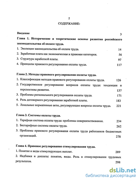 Дипломная работа: Правовое регулирование заработной платы 2