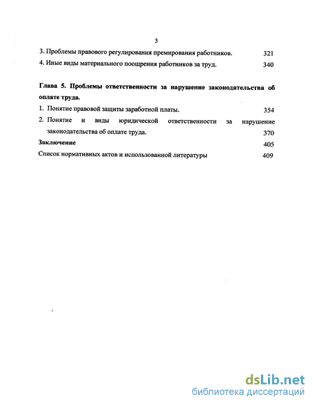 Дипломная работа: Правовое регулирование заработной платы 2