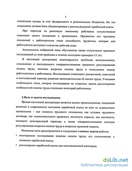 Дипломная работа: Правовое регулирование заработной платы 2