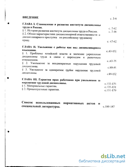 Реферат: Разработка мероприятий по дисциплинарной ответственности работников предприятия