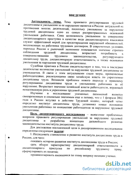 Реферат: Разработка мероприятий по дисциплинарной ответственности работников предприятия