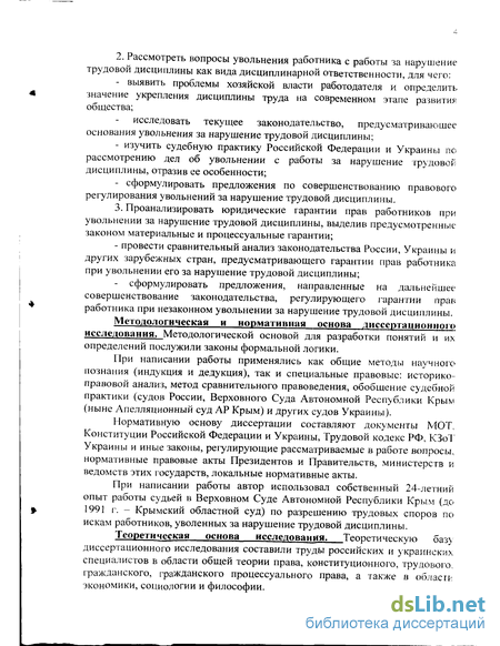 Реферат: Разработка мероприятий по дисциплинарной ответственности работников предприятия