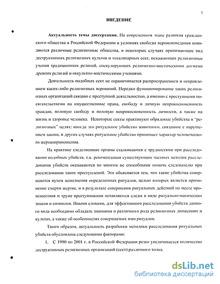 Курсовая работа по теме Методика следственных действий на основных этапах расследования убийств