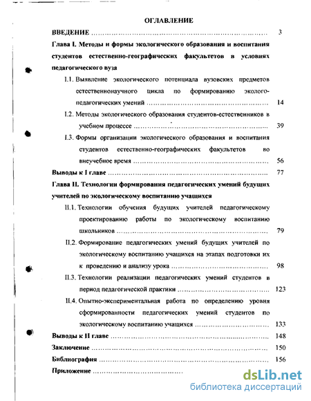 Контрольная работа по теме Экологическое образование и воспитание школьников при обучении географии