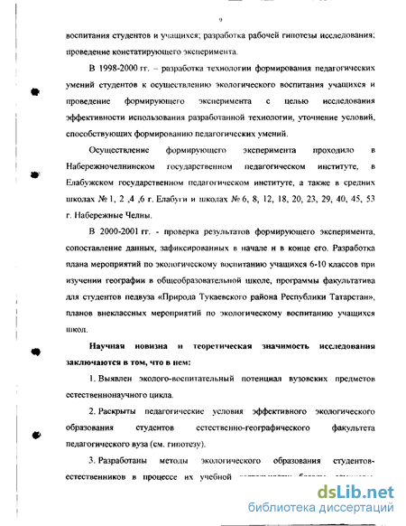 Реферат: Осуществление экологического воспитания учащихся в процессе изучения физики