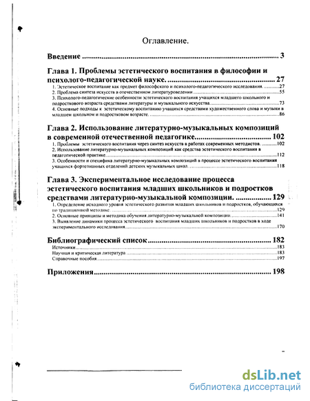 Дипломная работа: Музыка как средство эстетического воспитания