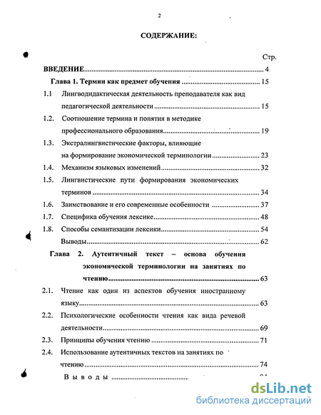 Топик: Лингвострановедческий аспект экономической лексики