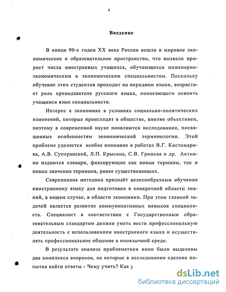 Топик: Лингвострановедческий аспект экономической лексики