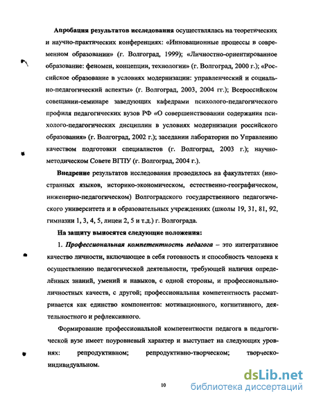 Курсовая работа по теме Формирование профессиональной компетентности будущего учителя в области рациональной организации учебной деятельности