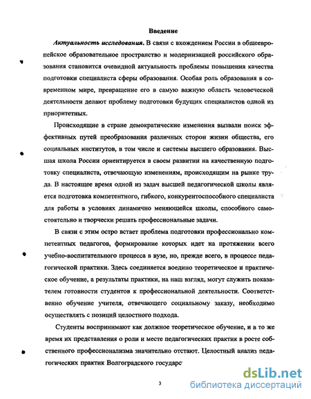 Курсовая работа по теме Формирование профессиональной компетентности будущего учителя в области рациональной организации учебной деятельности