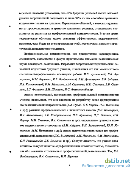 Курсовая работа по теме Формирование профессиональной компетентности будущего учителя в области рациональной организации учебной деятельности