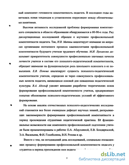 Курсовая работа по теме Формирование профессиональной компетентности будущего учителя в области рациональной организации учебной деятельности