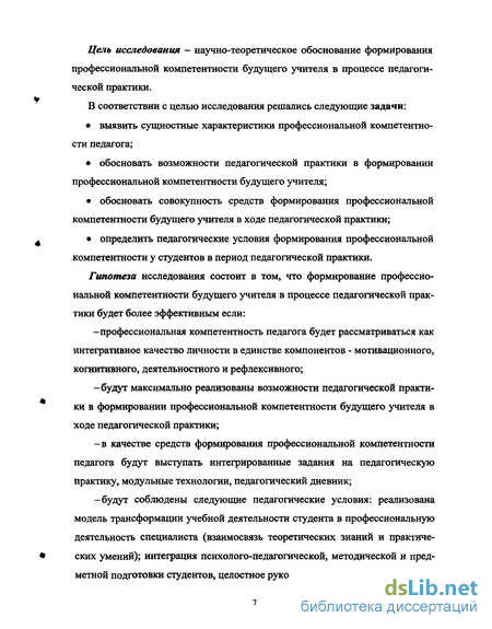 Курсовая работа по теме Формирование профессиональной компетентности будущего учителя в области рациональной организации учебной деятельности