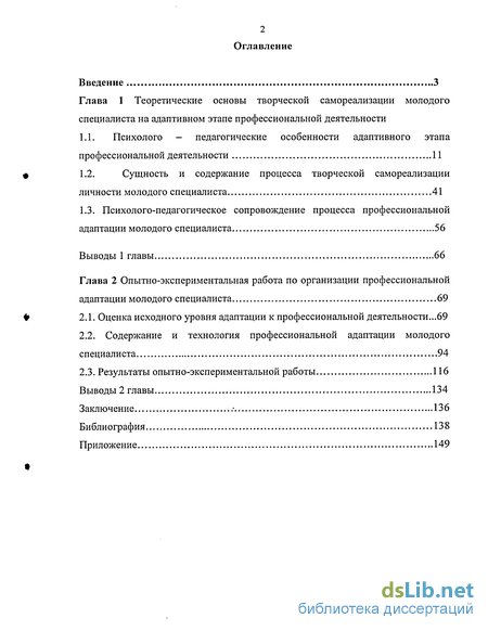 Контрольная работа по теме Специфика социальной, профессиональной и психологической адаптации молодых специалистов