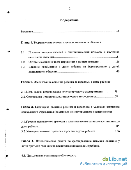 Контрольная работа по теме Особенности общения детей со взрослыми