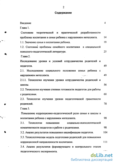 Контрольная работа: Воспитание учащихся с нарушением интеллекта