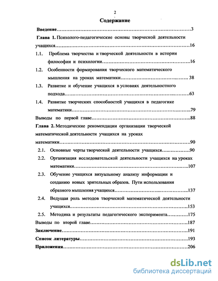 Курсовая работа: Развитие творчества на уроках математики