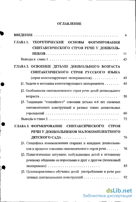 Курсовая работа: Исследование грамматического строя речи