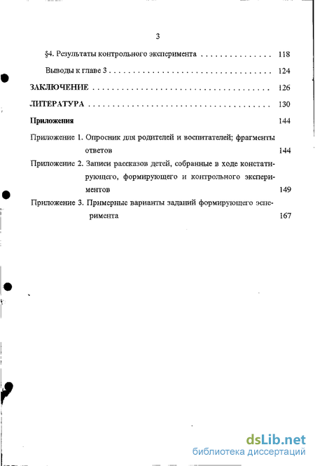 Дипломная работа: Формирование морфологической стороны речи у детей средней группы ДОУ