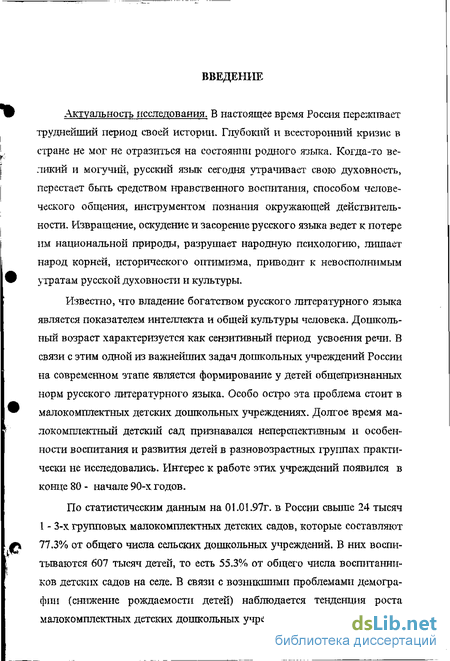 Дипломная работа: Формирование морфологической стороны речи у детей средней группы ДОУ