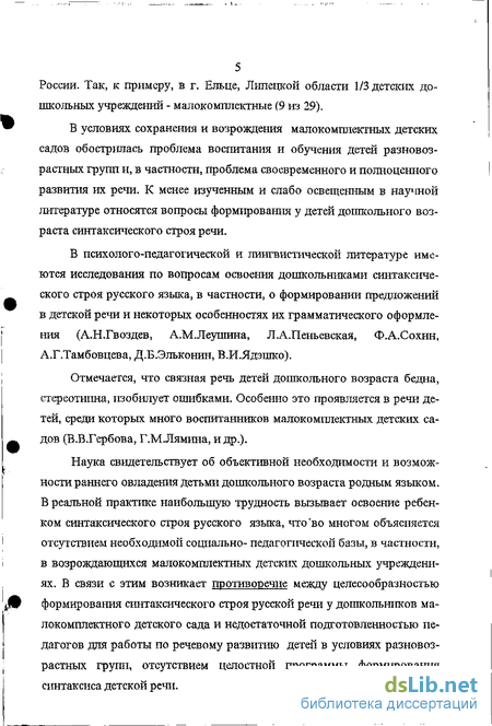 Дипломная работа: Формирование морфологической стороны речи у детей средней группы ДОУ