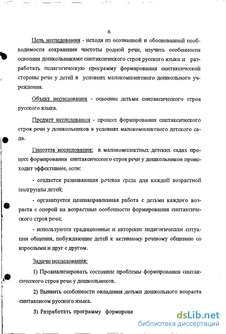 Контрольная работа по теме Формирование у дошкольников грамматического (морфологического и синтаксического) строя речи с помощью дидактических игр