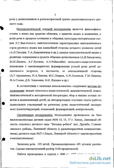 Контрольная работа по теме Формирование у дошкольников грамматического (морфологического и синтаксического) строя речи с помощью дидактических игр