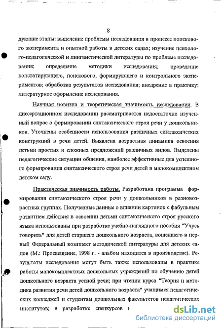 Контрольная работа по теме Формирование у дошкольников грамматического (морфологического и синтаксического) строя речи с помощью дидактических игр