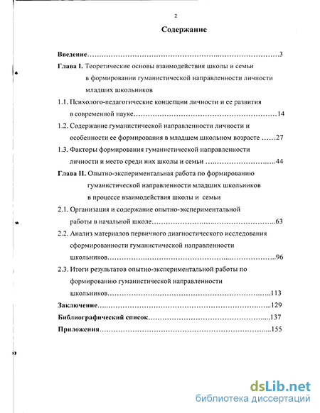 Контрольная работа: Сотрудничество школы и семьи. Формирование духовного мира личности младшего школьника