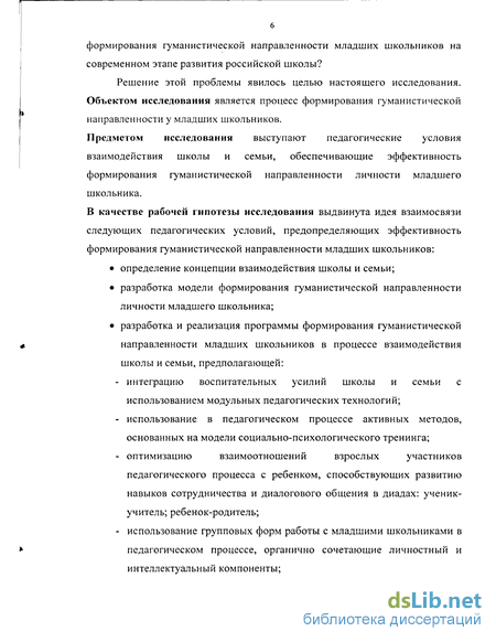 Контрольная работа: Сотрудничество школы и семьи. Формирование духовного мира личности младшего школьника