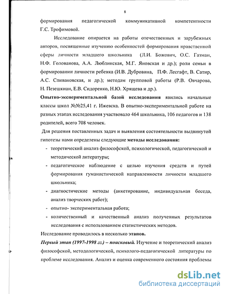 Контрольная работа: Сотрудничество школы и семьи. Формирование духовного мира личности младшего школьника