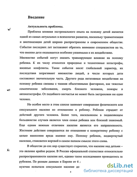 Контрольная работа по теме Влияние домашнего насилия на психику ребенка