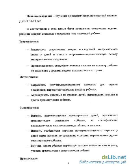 Контрольная работа по теме Влияние домашнего насилия на психику ребенка