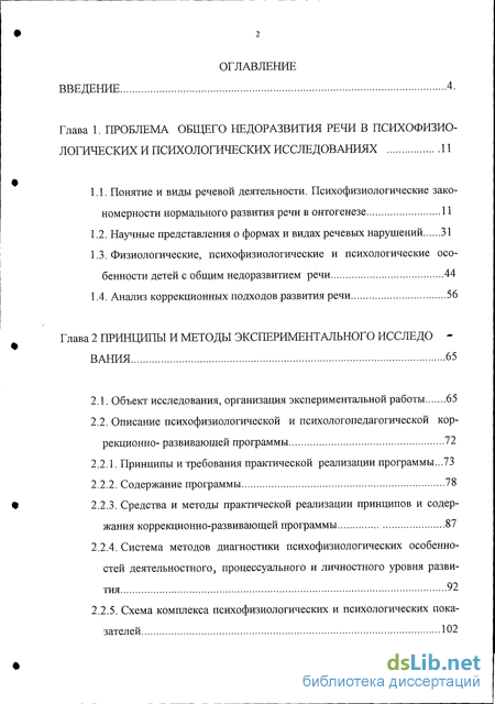 Контрольная работа по теме Психологические особенности детей с общим недоразвитием речи (ОНР). Программа и методы психолого-педагогической диагностики детей с ОНР