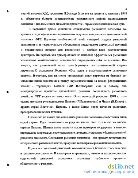  Пособие по теме Типы и модели рыночного хозяйства. Экономические реформы в России