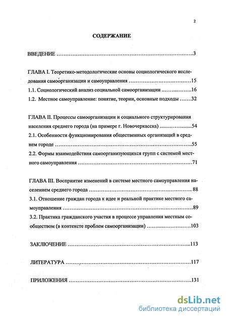 Доклад: Социальная самоорганизация как условие развития местного самоуправления