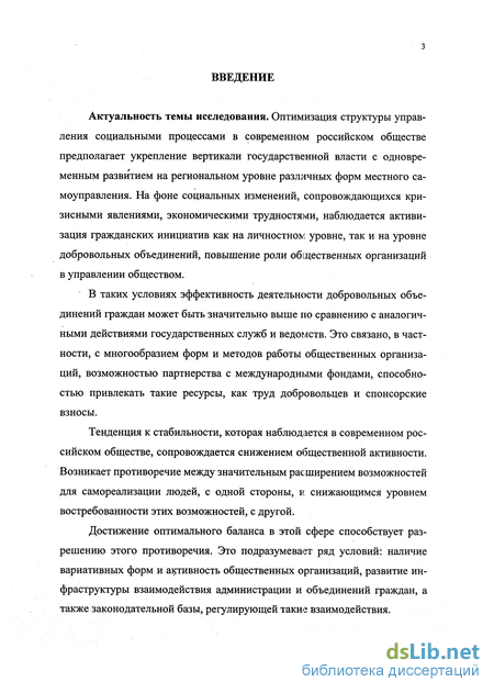 Доклад: Социальная самоорганизация как условие развития местного самоуправления