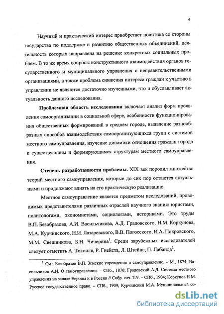 Доклад: Социальная самоорганизация как условие развития местного самоуправления