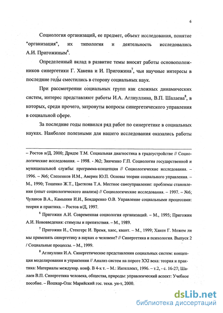 Доклад: Социальная самоорганизация как условие развития местного самоуправления