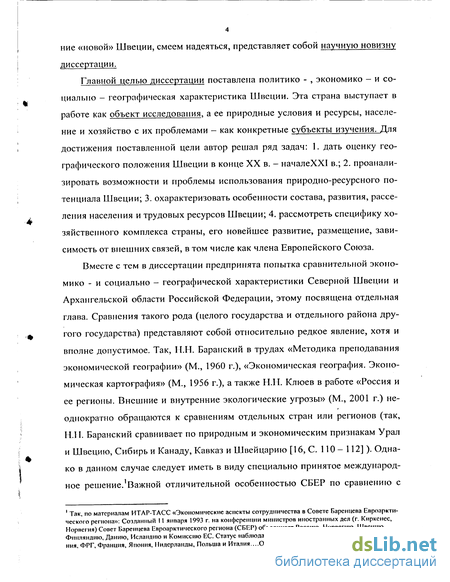 Курсовая работа по теме Экономико-географическая характеристика Гренландии