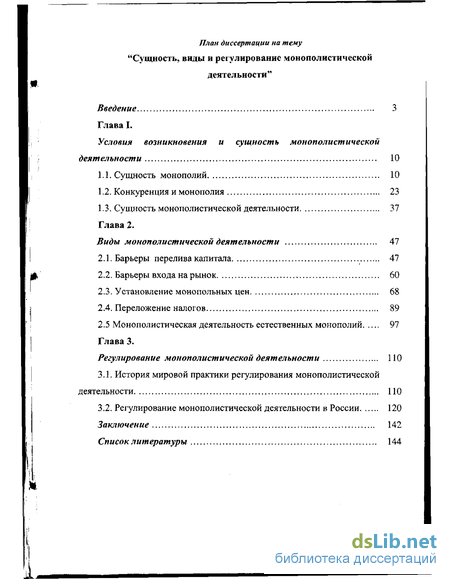  Ответ на вопрос по теме Монополистическая деятельность