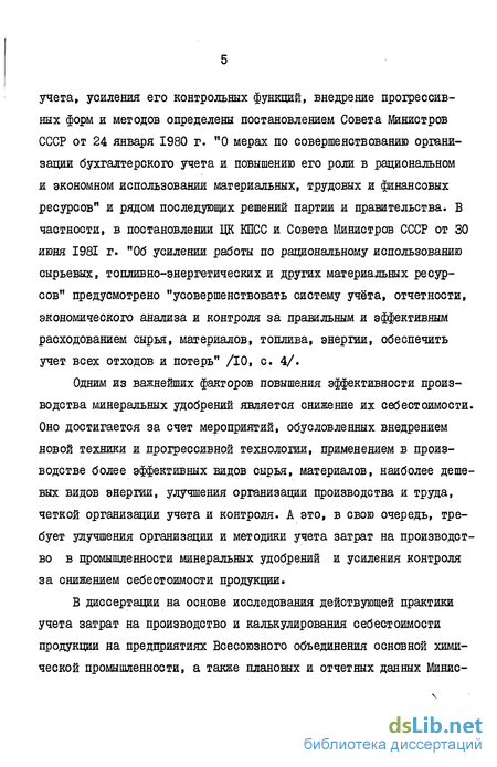 Контрольная работа: Организация учёта затрат на производство