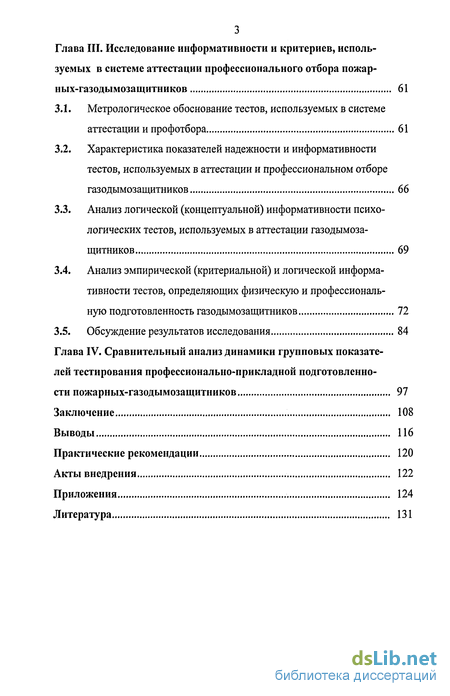 Контрольная работа по теме Определение информативности и надежности теста