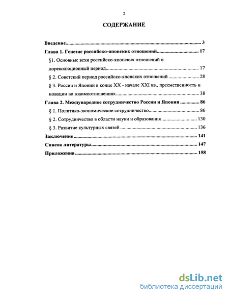 Курсовая работа: Россия и Япония: состояние и перспективы взаимоотношений