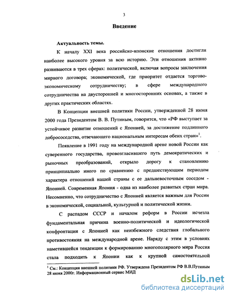 Курсовая работа: Российско-японские отношения после Второй мировой войны