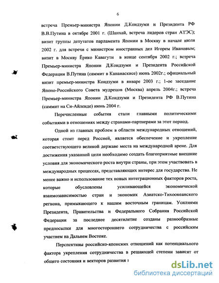 Курсовая работа: Российско-японские отношения после Второй мировой войны