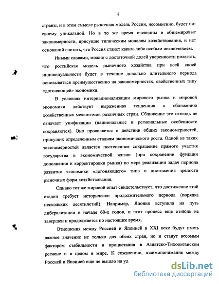 Курсовая работа: Российско-японские отношения после Второй мировой войны