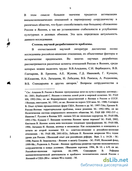 Курсовая работа: Россия и Япония: состояние и перспективы взаимоотношений