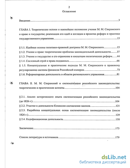 Реферат: Проекты государственных преобразований М.М. Сперанского