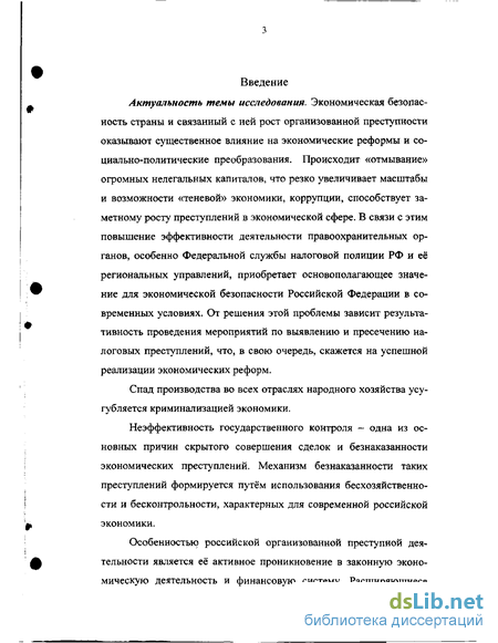 Реферат: Экономическая преступность и экономическая безопасность политические аспекты проблемы